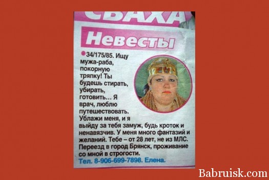 Где найти русскую невесту?