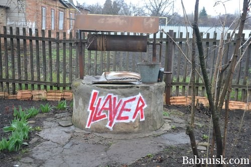 колодец slayer