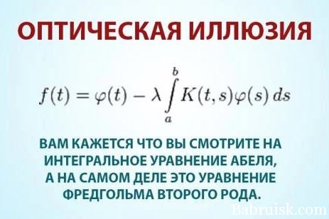 оптическая иллюзия