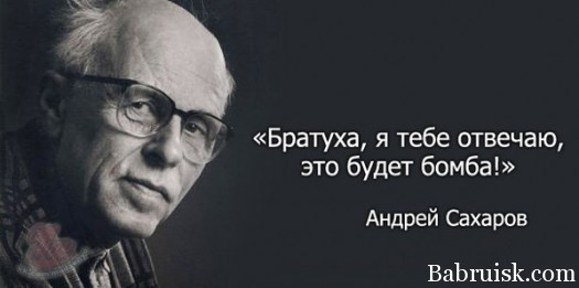 сахаров бомба