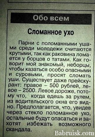 сломаные уши