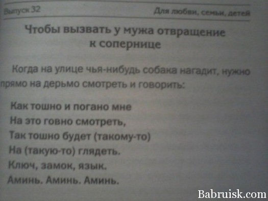 избавиться от соперницы