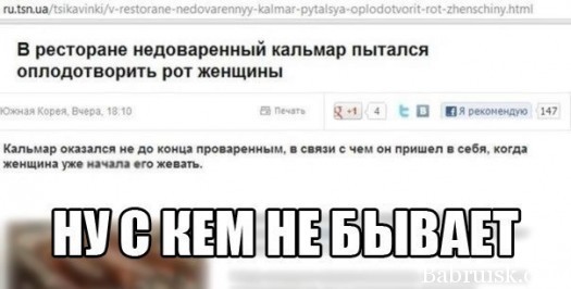 кальмар выебал женщину