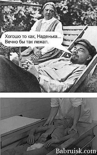 ленин