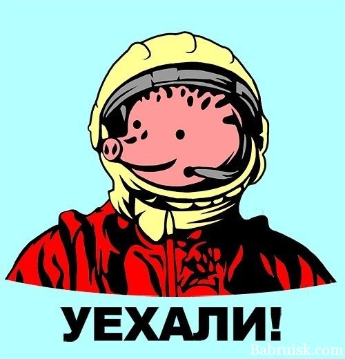 уехали в пизду