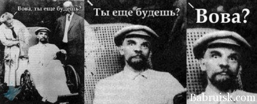 ленин жив