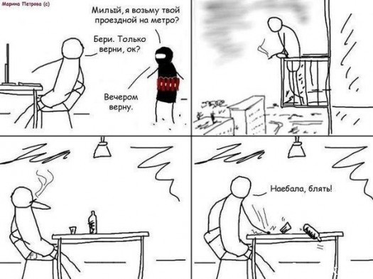 наебала