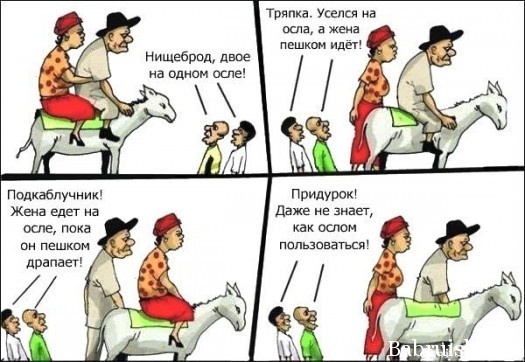 как подъебать осла