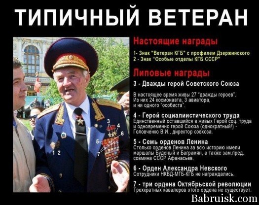 типичный ветеран