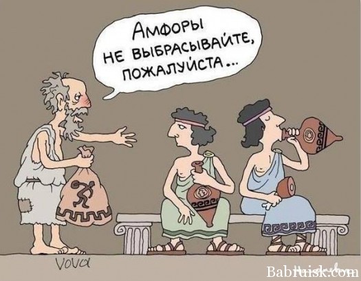 амфорыневыбрасывайте