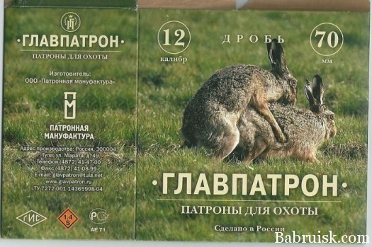 главпатрон