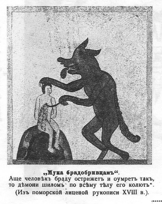 мука брадобривцам