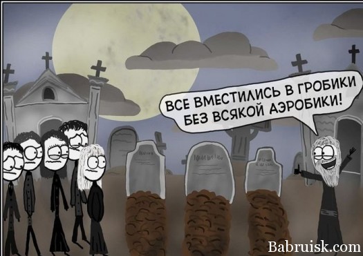 безаэробики