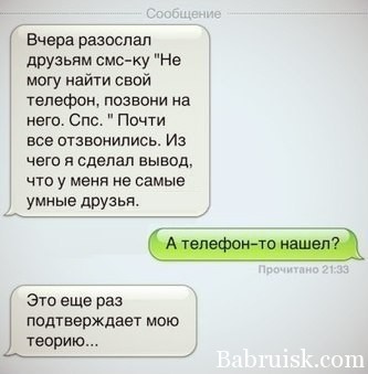 как проебать и найти телефон