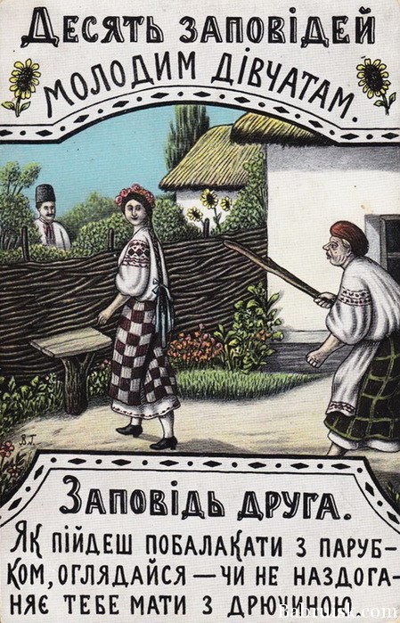 заповеди для девушек