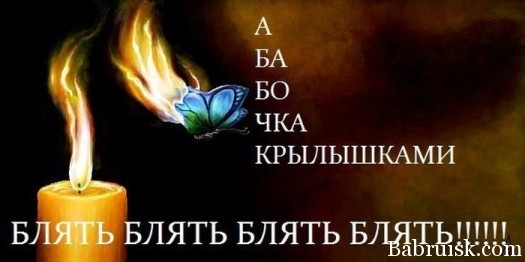 блять