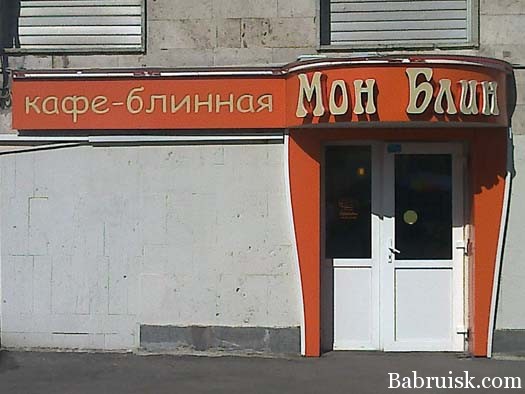 блинная монмо