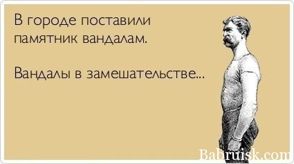 вандалы