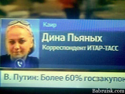 дина пьяных