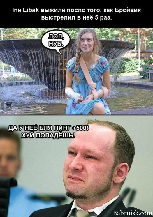 ping брейвик либак