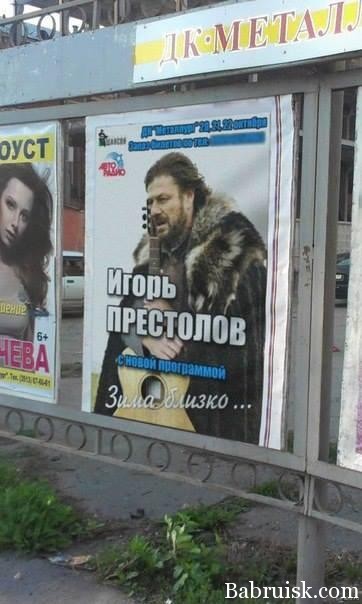 игорь престолов