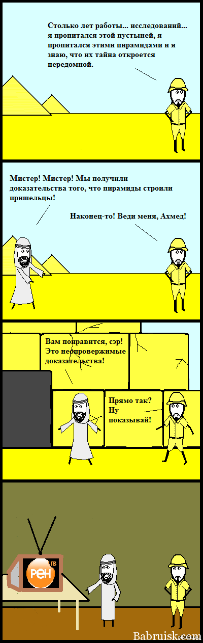 ренТВ и пирамиды