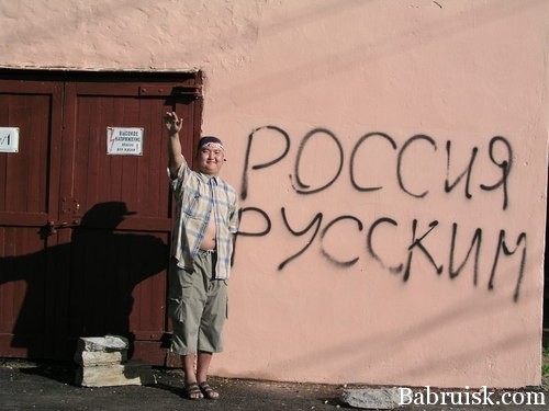 россия для русских
