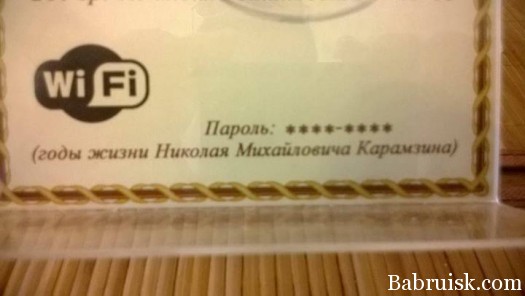 wi-fiи карамзин