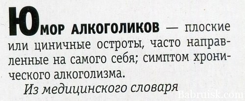 юмор алкоголиков