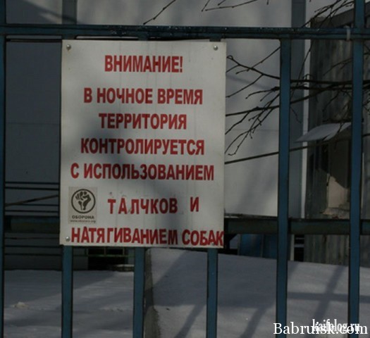 охрана