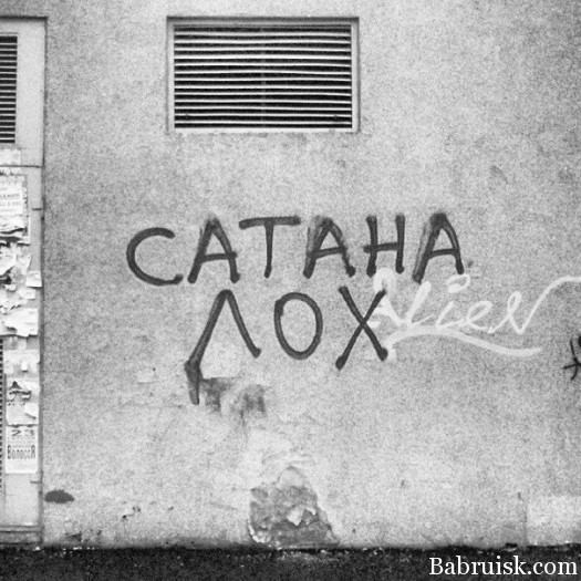 сатан