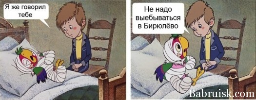 пиздюлей в бирюлёво