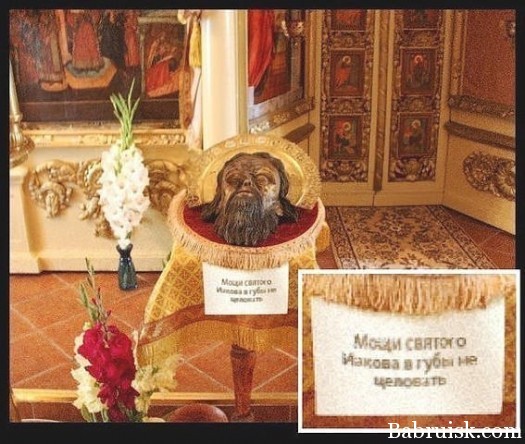 мощи святого