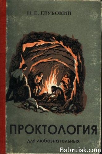 проктология