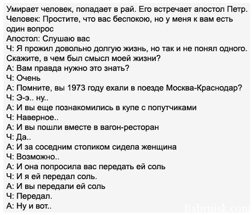 смысл жизни