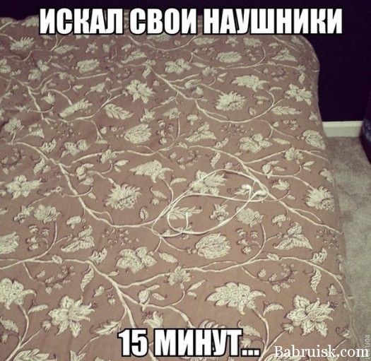 как проебать наушнки