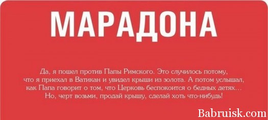 марадонна
