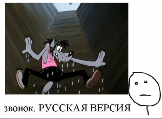 Звонок наша версия