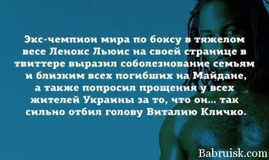 Ль Юис жжот