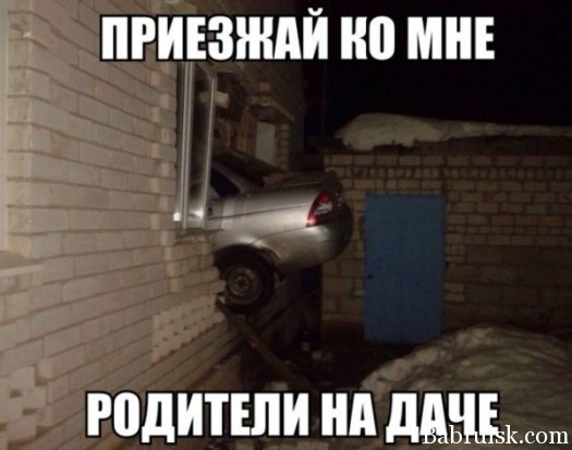 Отлично заскочил