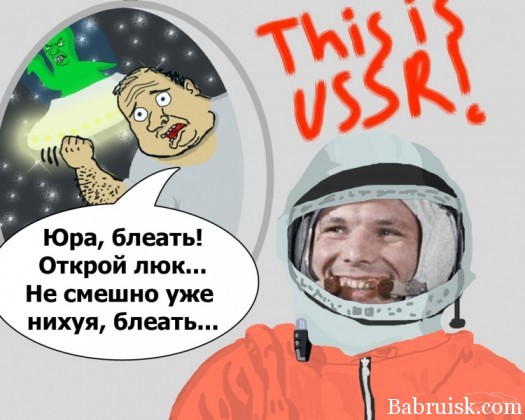Гагарен был не адин