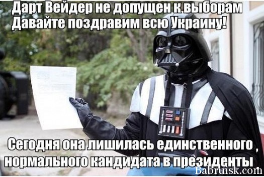 Правый сектар-вейдер не прайдет!