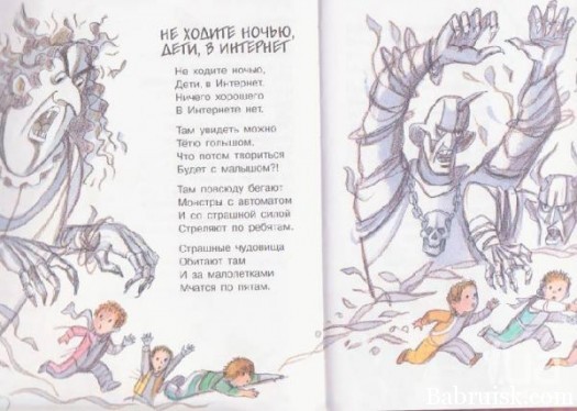 Спокойных баек