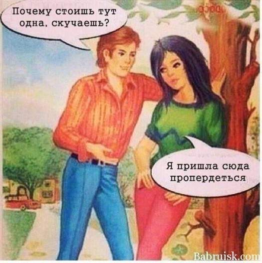 Интригантка