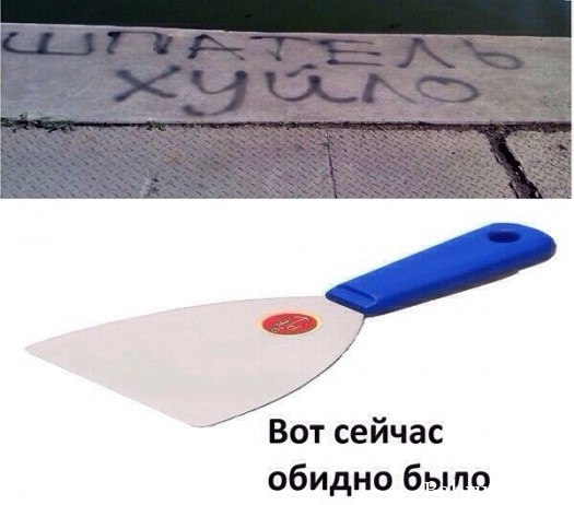 шпатель хуйло