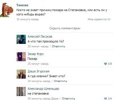 степановка пожар