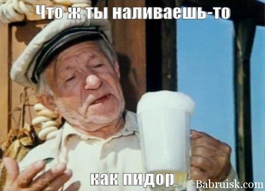 Требуйте долива после ацтоя3
