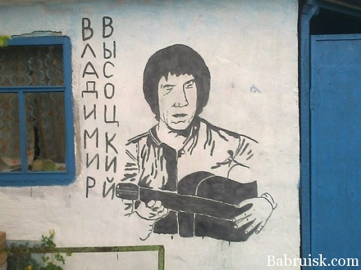 высоцкий