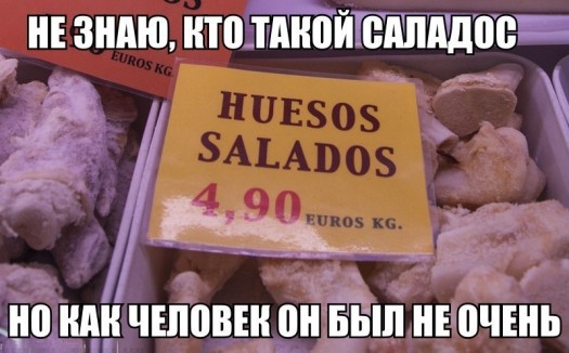 гейропейские деликатэссы