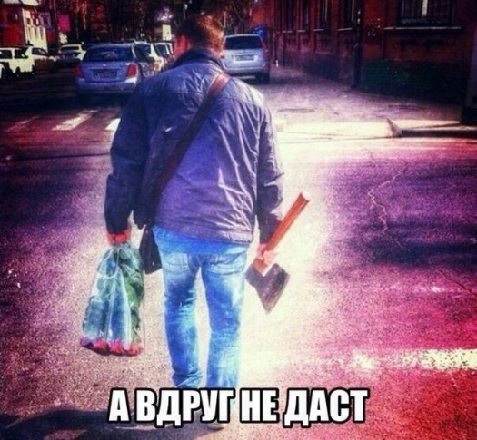 Усё праильна зделалU